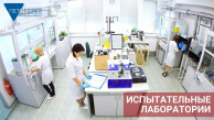 Вебинар для руководителей и сотрудников испытательных лабораторий Вебинар для руководителей и сотрудников испытательных лабораторий